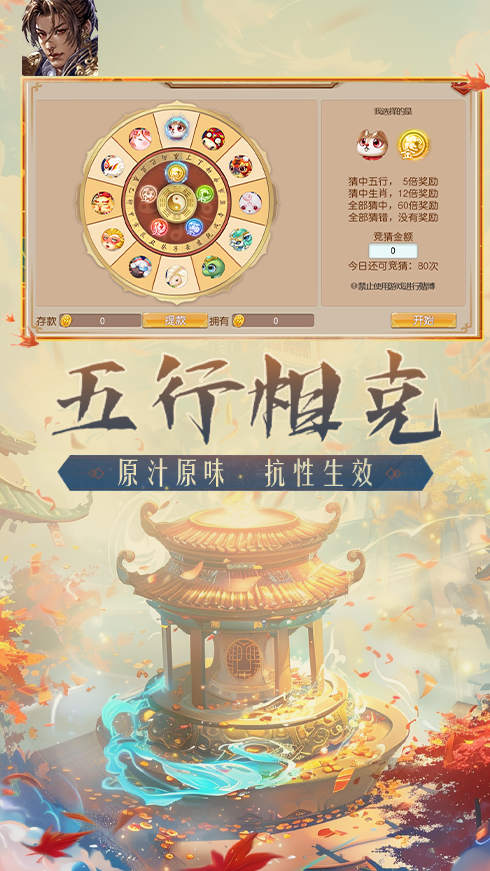 五行跑跑西游记手游特色图